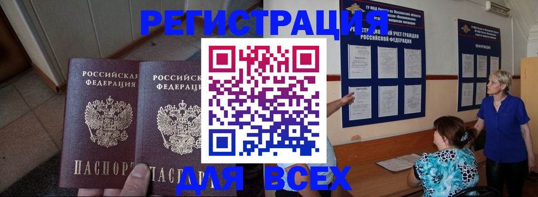 купить прописку в Северной Осетии
