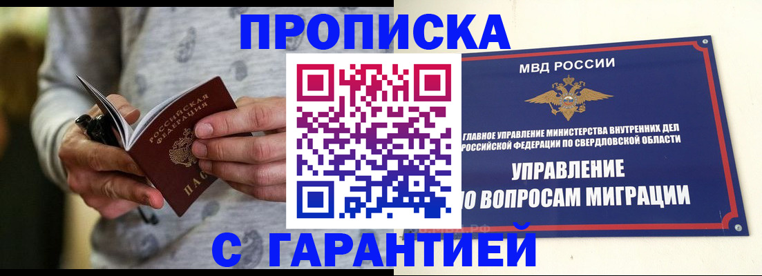 прописка гарантия в Северной Осетии