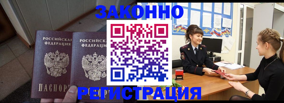 прописка штамп в Северной Осетии